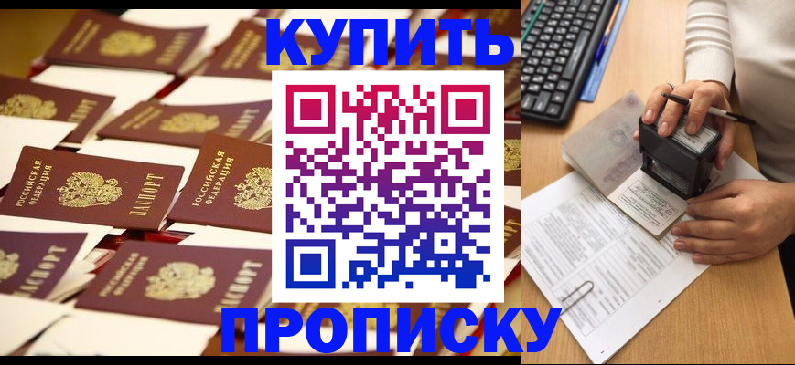 временная регистрация для школы в Приморско-Ахтарске