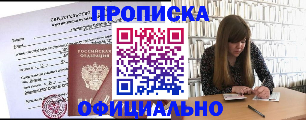 временная регистрация надежно в Приморско-Ахтарске