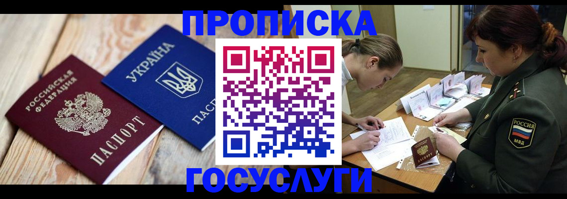прописка штамп в Приморско-Ахтарске